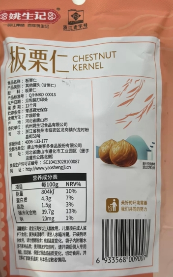 姚生记板栗仁88g*5袋 新鲜即食干果栗子 坚果炒货去壳熟制甘栗仁 烘干健康儿童休闲小零食晒单图