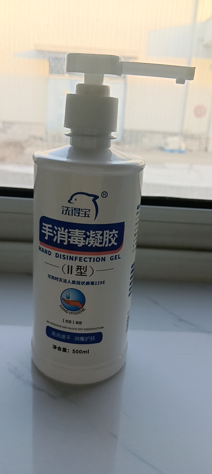 洗得宝洗得宝手消毒凝胶II型 500ml 免洗速干含酒精消毒液晒单图