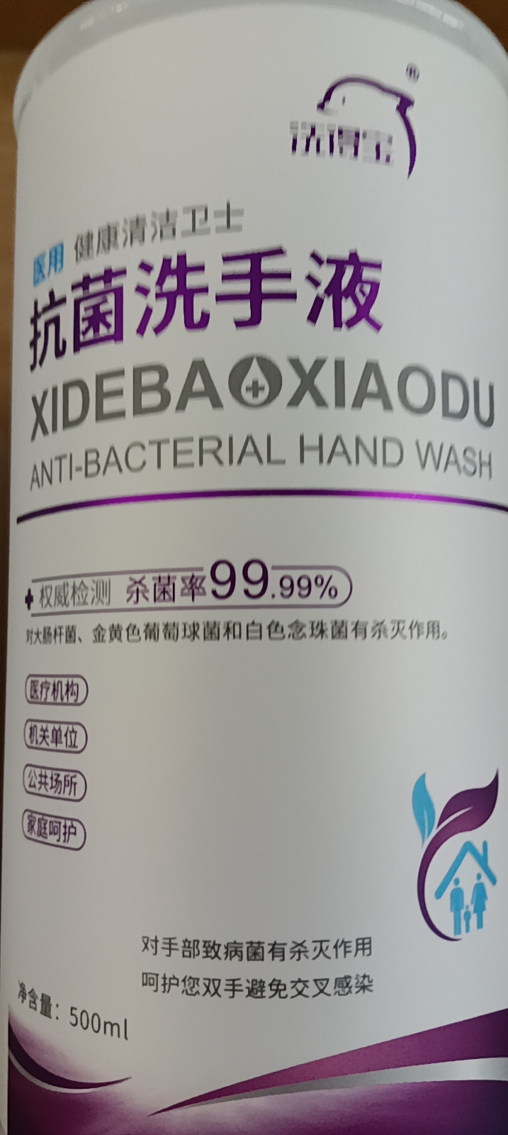 洗得宝医用抗菌洗手液500ml护肤保湿杀菌儿童洗手液不含香精不含色素晒单图