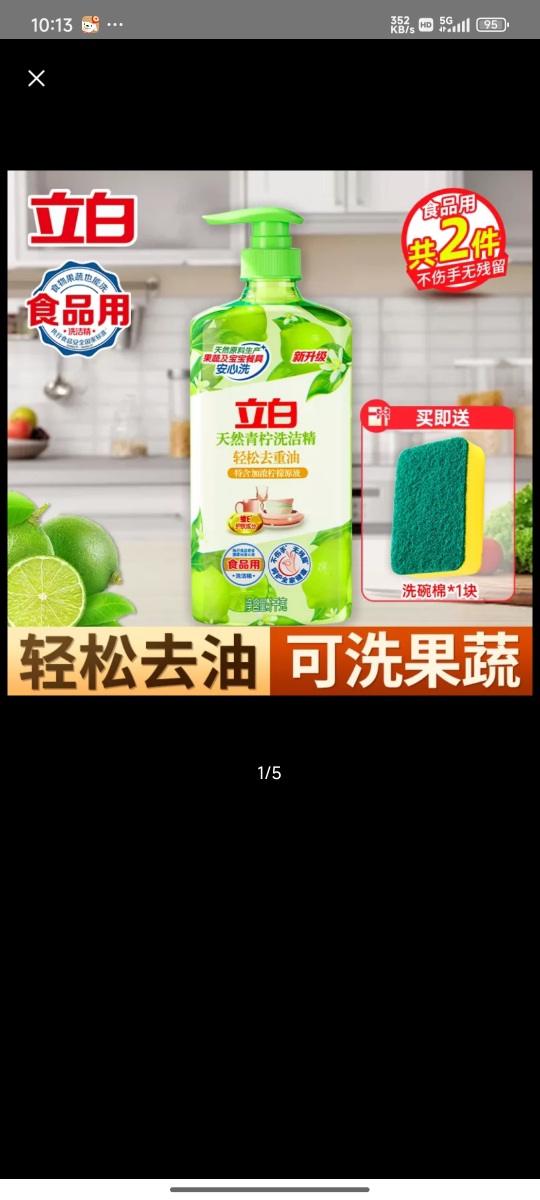 立白天然青柠洗洁精1kg加浓柠檬原液轻松去重油食品用可洗果蔬不伤手晒单图