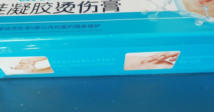 海氏海诺 15g硅凝胶烫伤膏浅二度内烧烫伤创面的隔离保护外用软膏无菌型烫伤膏晒单图