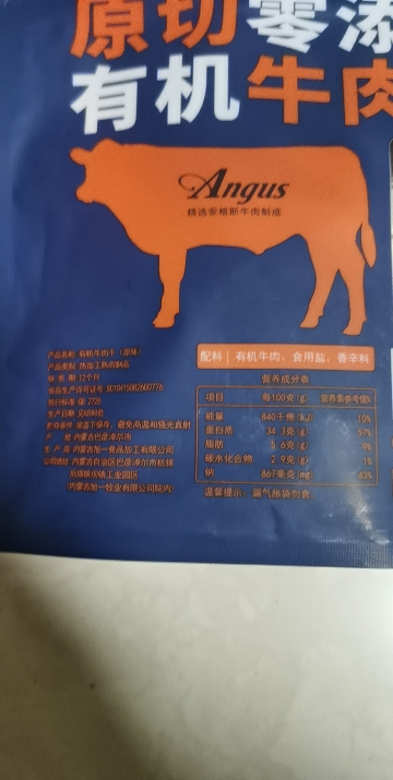 旭一健坤有机牛肉干原味128g 内蒙古特产手撕安格斯牛肉干零食即食晒单图