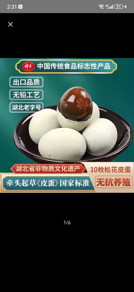[神丹]松花溏心鸭皮蛋松花蛋 10枚 无铅工艺松花皮蛋溏心松花蛋散装鸭皮蛋凉拌菜非真空晒单图
