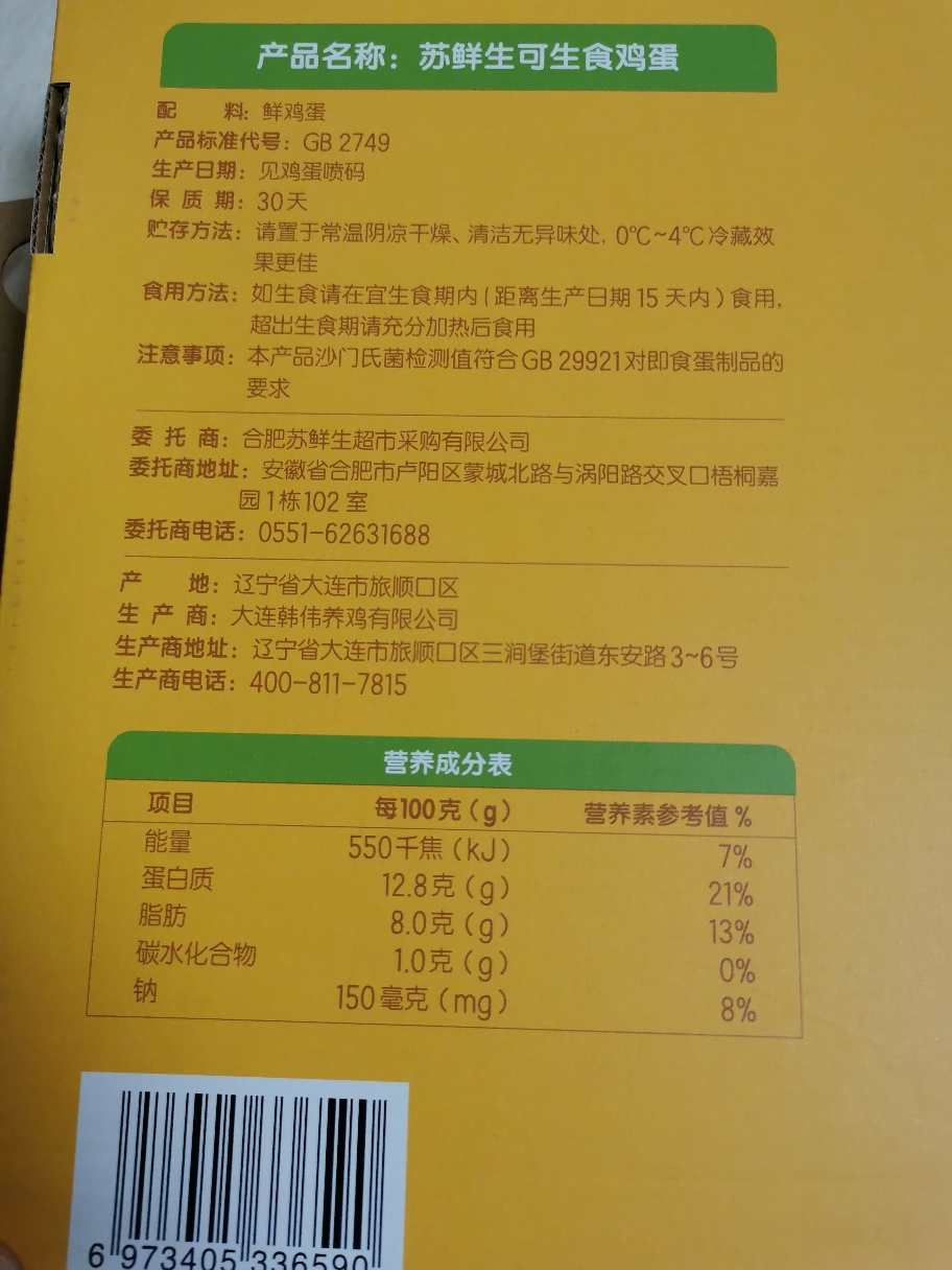苏鲜生 [苏宁自有品牌]可生食鲜鸡蛋1.8kg(30枚)晒单图
