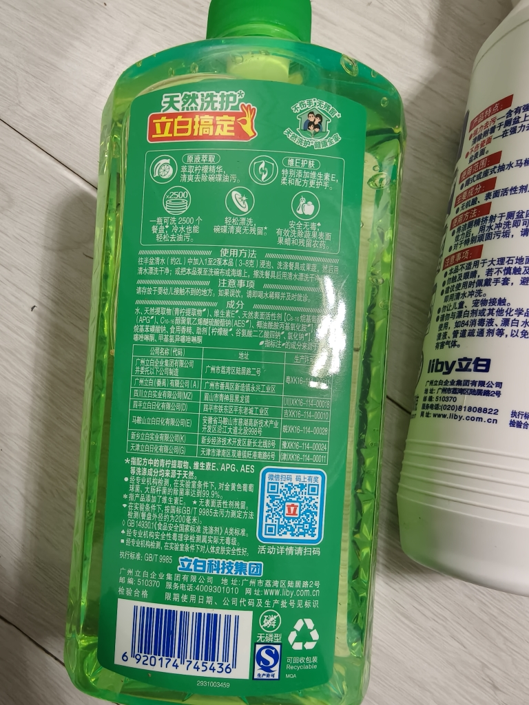 立白青柠洗洁精1kg瓶装家用洗涤灵剂除菌去油护肤不伤手可洗果蔬yz晒单图