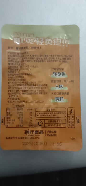 劲仔麻酱素毛肚魔芋爽散装8包袋装麻酱味解馋零食素肉休闲解馋晒单图