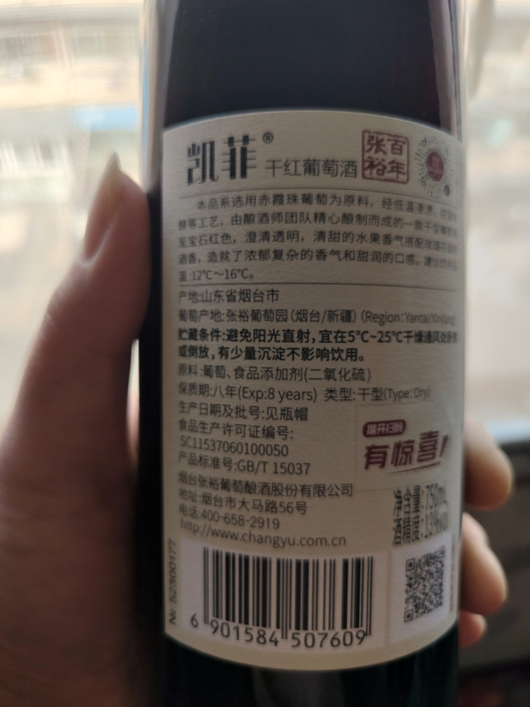 张裕红酒凯菲赤霞珠干红葡萄酒国产红酒果酒 热红酒750ml单支装晒单图