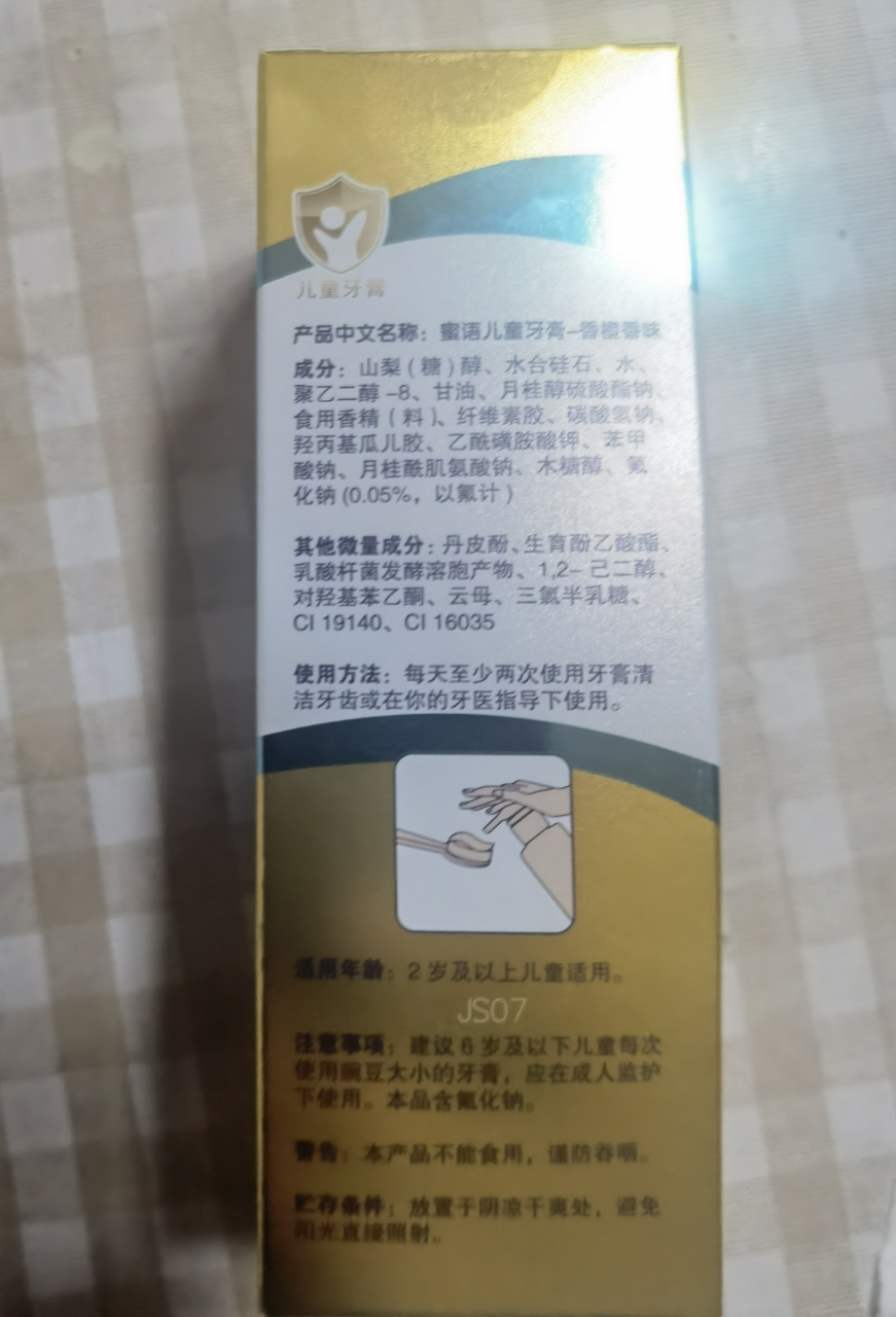 蜜语Missoue 进口儿童牙膏宝宝低氟防蛀清洁口腔 2-6-12岁 香橙味晒单图