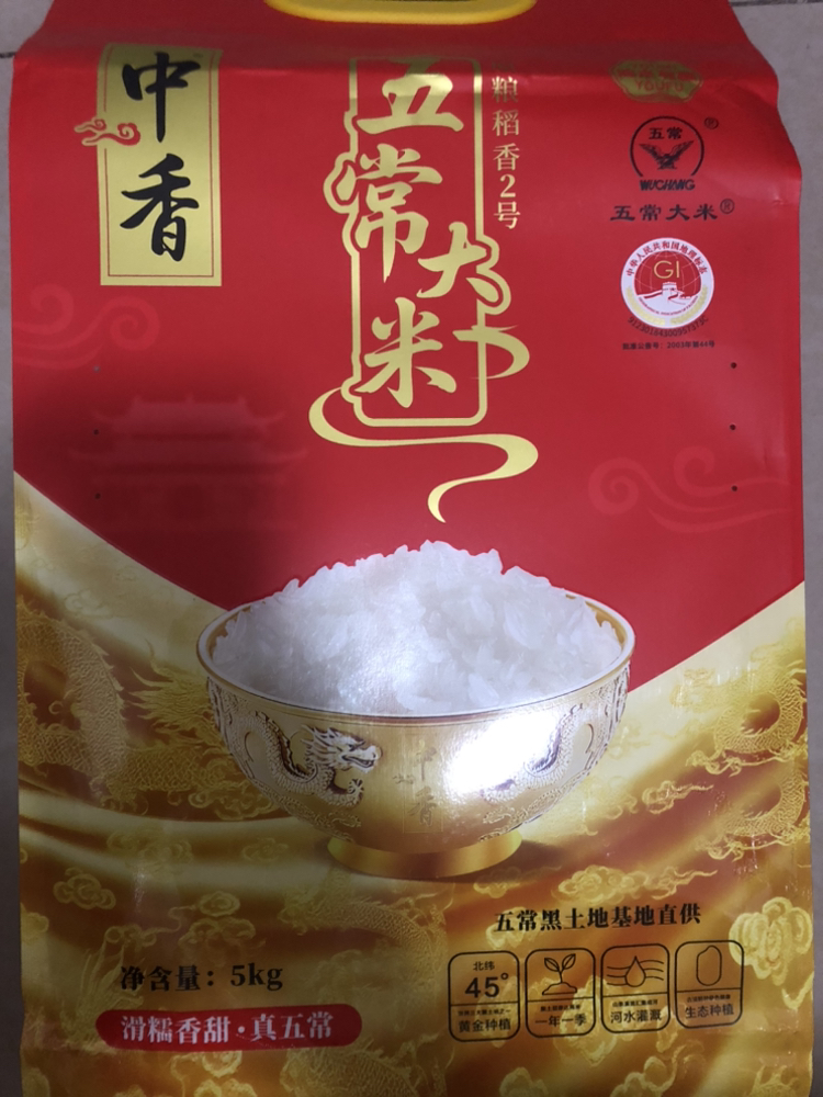 中香五常大米5kg GB/T 19266 当季新米 五常黑土地香米10斤晒单图