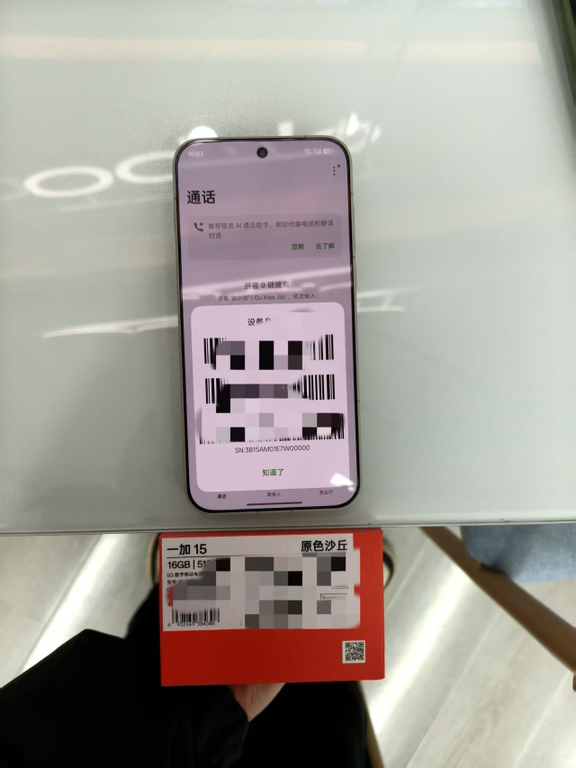 [手机]一加 15 原色沙丘 16GB+512GB 5G数字移动电话机 全网通5G手机晒单图