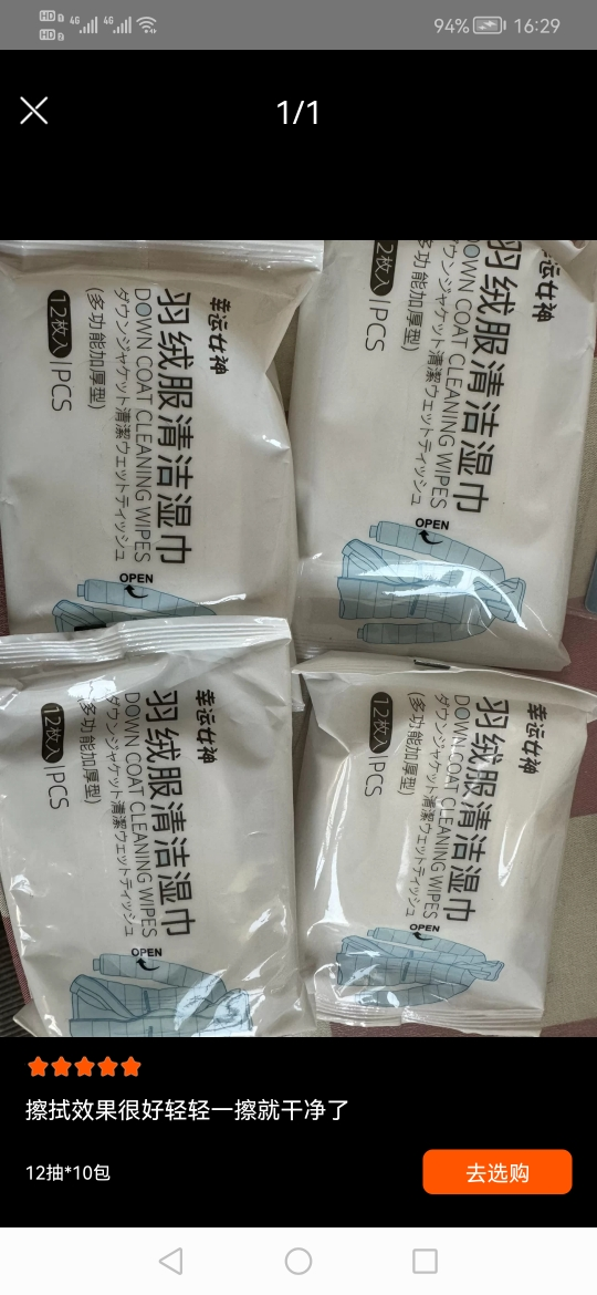 幸运女神12片羽绒服清洁专用湿巾免水洗清洗衣物去污渍便携湿纸巾 12抽*5包 [819]晒单图