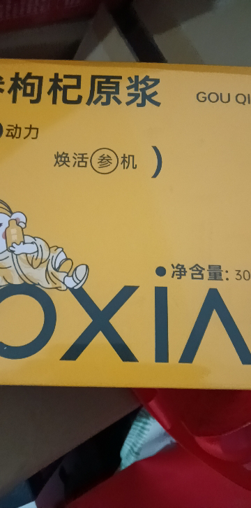 [3盒]300ml(10袋)方盒装人参枸杞原浆 足龄人参枸杞枸杞原液枸杞汁官方旗舰店晒单图