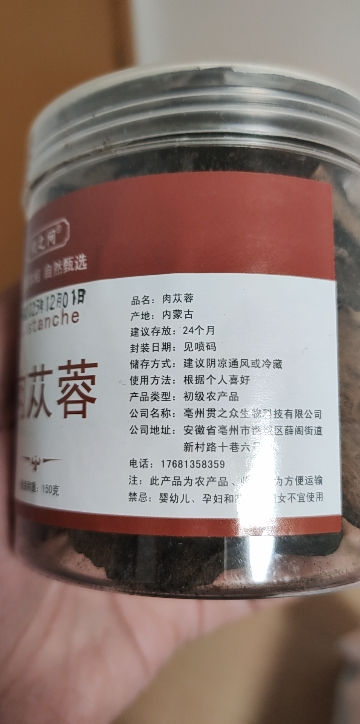 肉苁蓉正品切片泡酒茶可搭淫羊藿锁阳枸杞官方店甄选内蒙古肉苁蓉晒单图