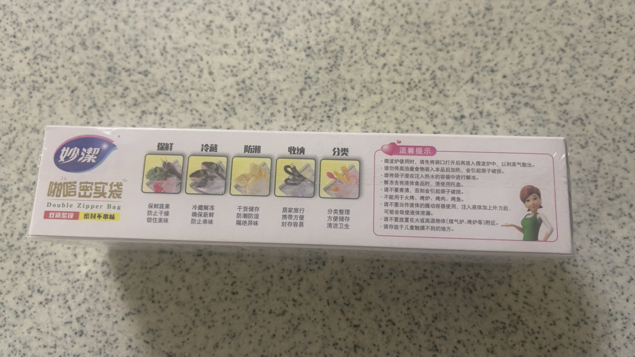 妙洁pe密实袋自封袋家用密封袋双封条食品封口袋小保鲜袋透明加厚[中号1盒]尺寸18*20.8晒单图