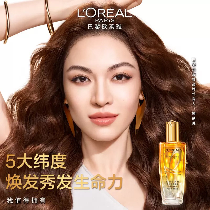 欧莱雅护发精油美发奇焕润发护理干枯卷发防毛躁精华(针对烫染受损发质) 50ml晒单图