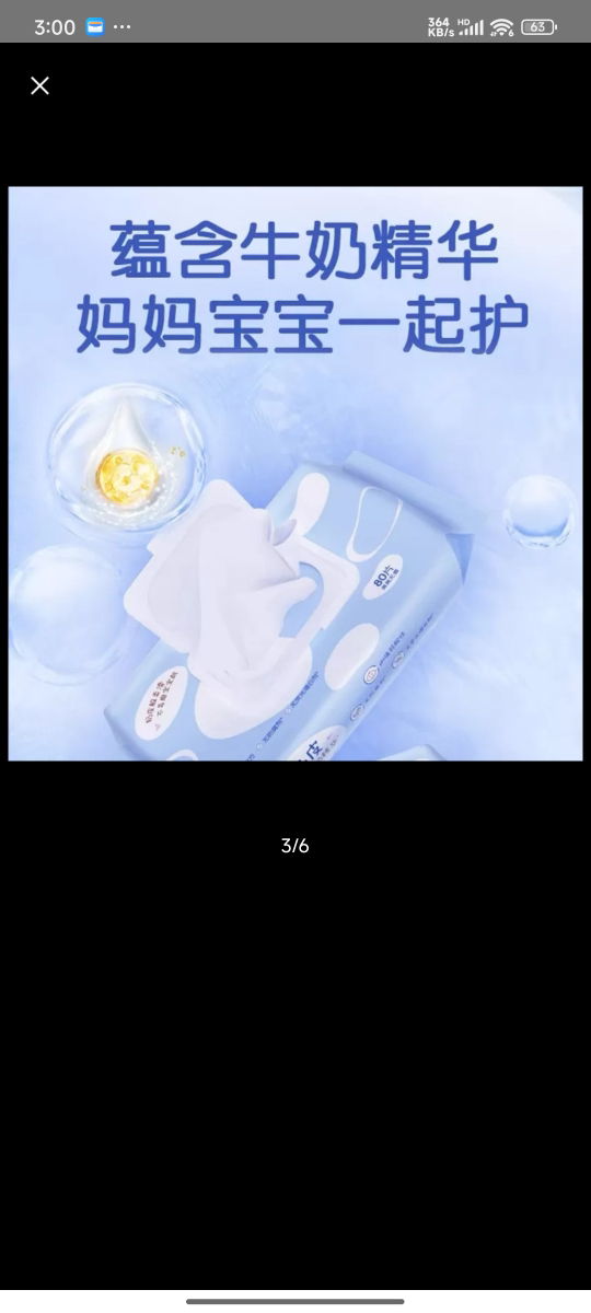 洁柔小奶皮婴儿手口可用湿巾80片3包宝宝湿纸巾清洁家用实惠装晒单图