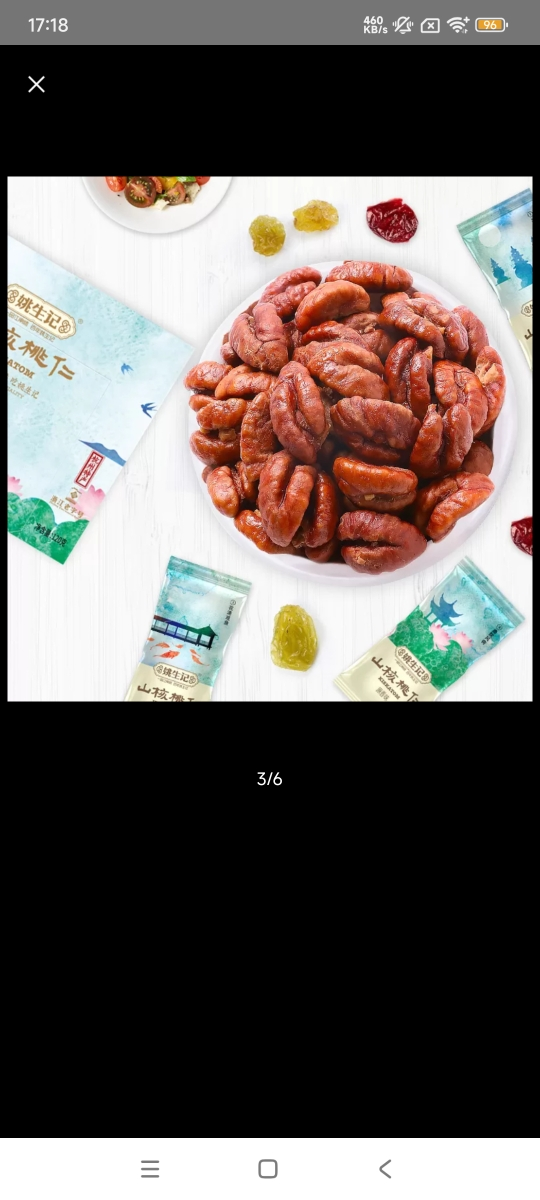 [姚生记]杭州特产山核桃仁120g伴手礼西湖十二景礼盒送人坚果烘焙休闲零食礼盒装晒单图