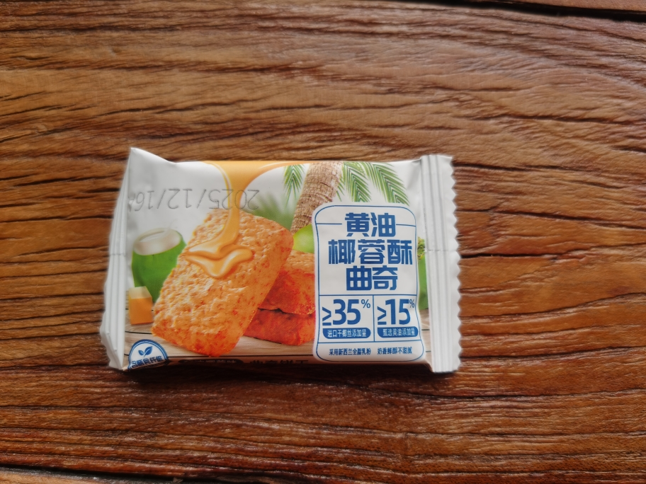 30包 椰蓉黄油曲奇 黄油咖啡酥椰子酥椰蓉曲奇饼干椰丝充饥夜宵休闲零食品饱腹早餐办公室晒单图