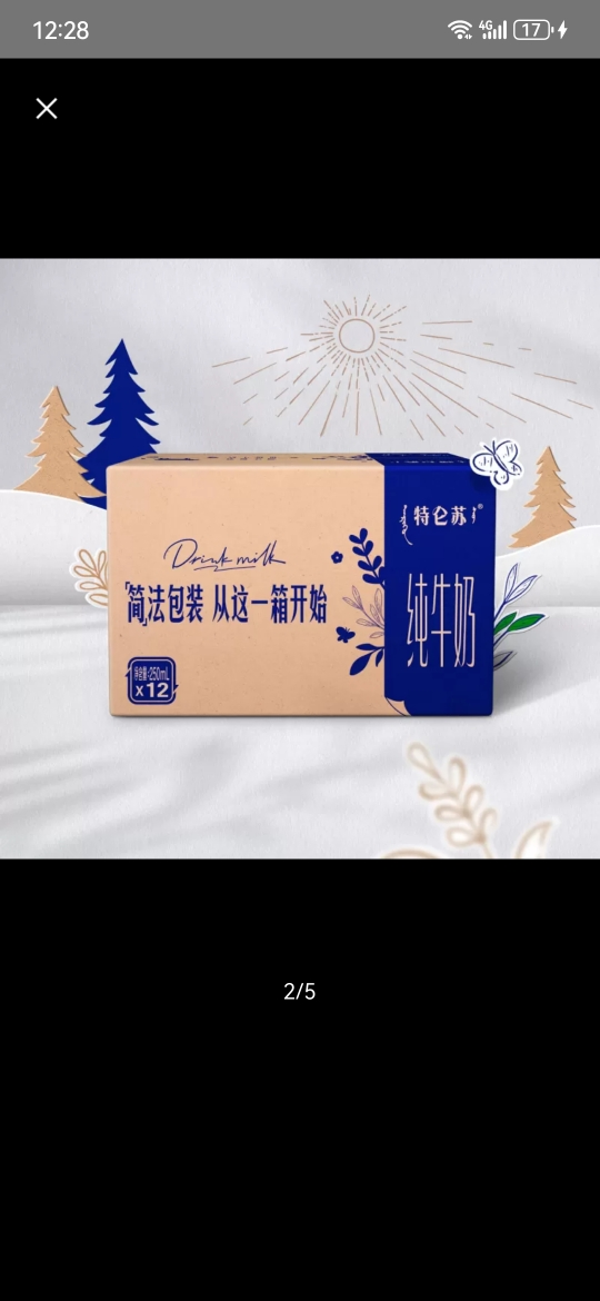特仑苏纯牛奶全脂灭菌乳利乐砖250ml*12包(环保版)晒单图