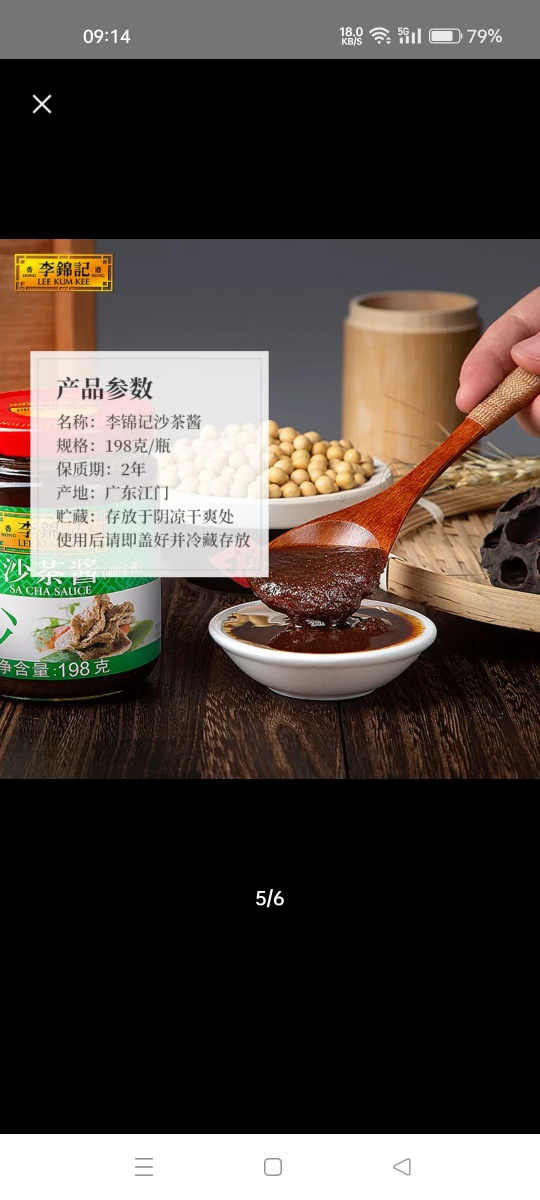 李锦记 沙茶酱198g 火锅烧烤蘸酱调味酱料2瓶晒单图