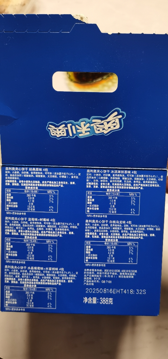 奥利奥巧克力夹心饼干388g儿童休闲零食点心正品早餐办公室下午茶(蓝莓树莓味)晒单图