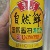 鲁花自然鲜特级生抽酱香酱油500ml 0添加防腐剂 冷酿发酵 酱香纯净 顺丰发货破损包赔晒单图