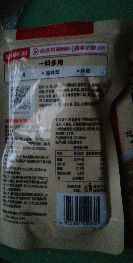 海底捞火锅蘸料味碟火锅鲜香芝麻酱花生酱蘸料120g*3晒单图