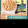 [汾都香]5斤东北笨黄豆新鲜大豆豆浆原料营养早餐批发五谷杂粮晒单图