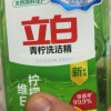 立白青柠洗洁精1kg瓶装家用洗涤灵除菌去油护肤不伤手可洗果蔬晒单图