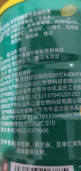 美粥奇亚籽桂花坚果藕粉500克/罐 桂花藕粉羹罐装藕粉早餐冲饮晒单图