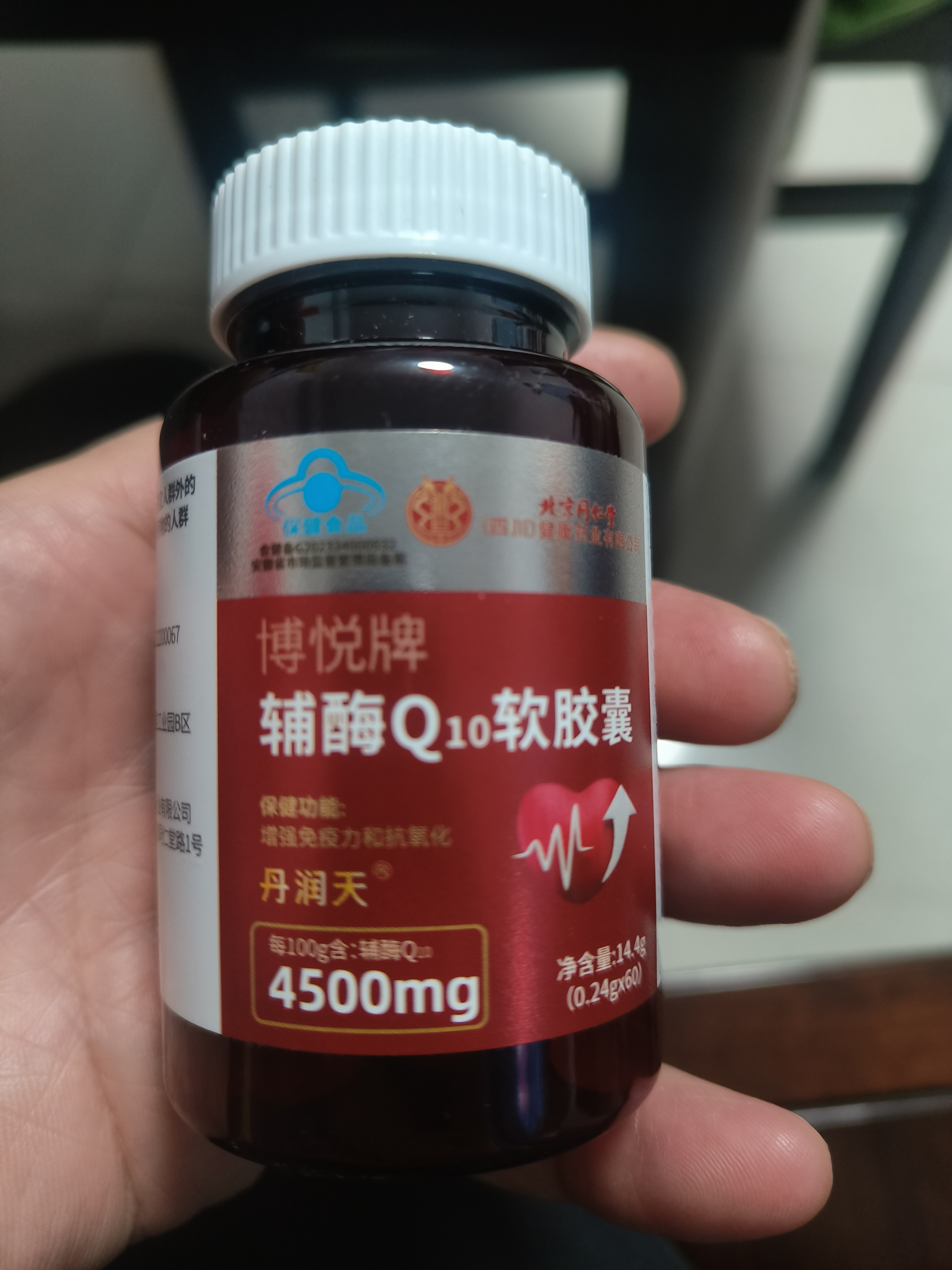 朕皇 北京同仁堂辅酶Q10软胶囊增强免疫力抗氧化成人老年人蓝帽子保健食品官方旗舰店晒单图