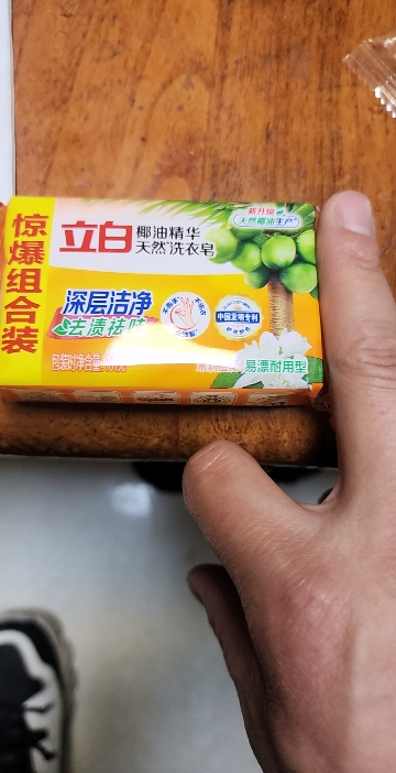 立白椰油精华洗衣皂101g深层洁净去渍祛味易漂耐用不伤手晒单图