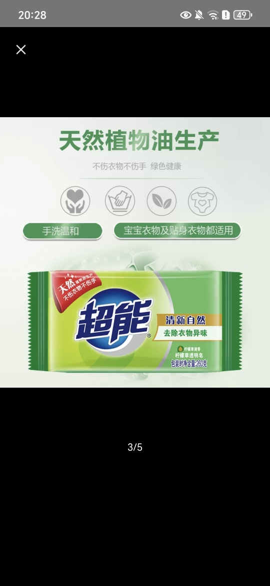 超能洗衣皂260g*6大块柠檬草透明皂去除衣物异味温和不伤衣物不伤手家庭组合装晒单图