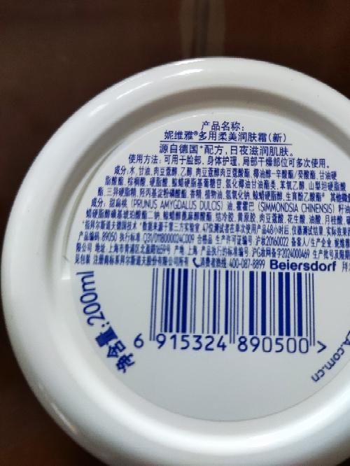 妮维雅NIVEA柔美润肤霜200ml 润肤身体乳护肤男女士面霜补水保湿滋润霜晒单图