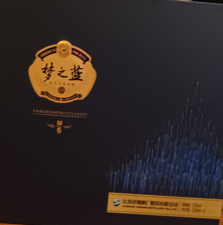洋河 蓝色经典 梦之蓝M6 52度 500ml*2瓶*1盒 礼盒装 浓香型白酒 口感绵柔 新老包装随机发货晒单图