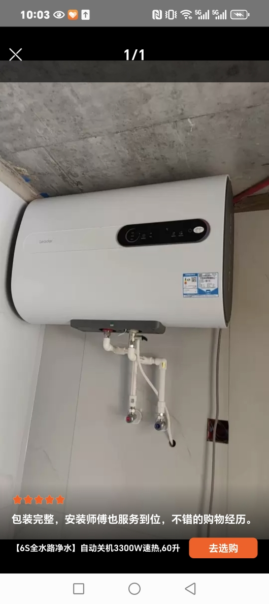 Leader海尔智家出品电热水器50升PLV5 3300W扁桶双胆速热 纤薄机身 健康抑菌洗 自动关机可视化水质监测晒单图