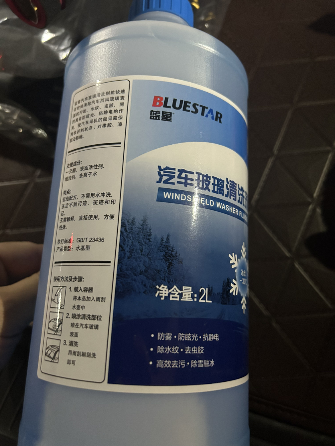 蓝星冬季防冻车用非浓缩汽车玻璃水-30℃冬季四季挡风玻璃清洗剂2L*2瓶晒单图
