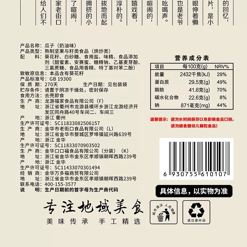 老街口奶油味瓜子408g*1袋年货炒货坚果葵花籽特产零食品晒单图