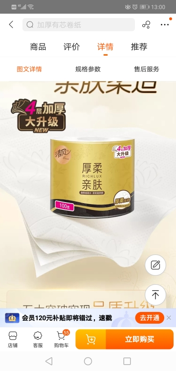 清风有芯卷纸厚柔加厚4层卫生纸金装卷筒纸100g晒单图