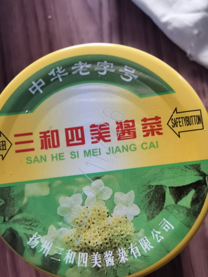 三和 酱菜 喝粥下饭咸菜 姜丝乳瓜 375g 扬州特产 中华老字号晒单图