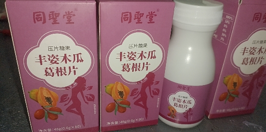 同圣堂丰姿木瓜葛根片80片*3瓶浓缩山药阿胶枸杞茯苓木瓜葛根等9种中药提取物男女胸部乳房营养品可搭丰胸美乳霜精华产品晒单图