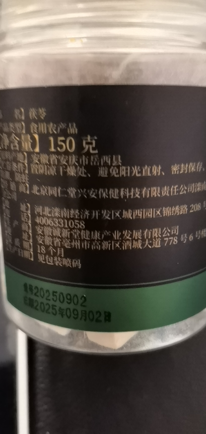 [买1送1同款]北京同仁堂茯苓150g/瓶白茯苓云南茯苓食用块丁可搭芡实陈皮茶土伏苓养生茶保健茶饮晒单图