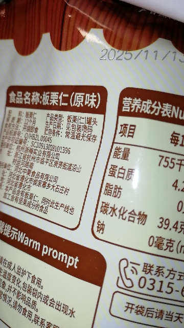 浙梅板栗仁50g*10袋即食板栗零食办公室解馋油栗仁坚果休闲小吃晒单图
