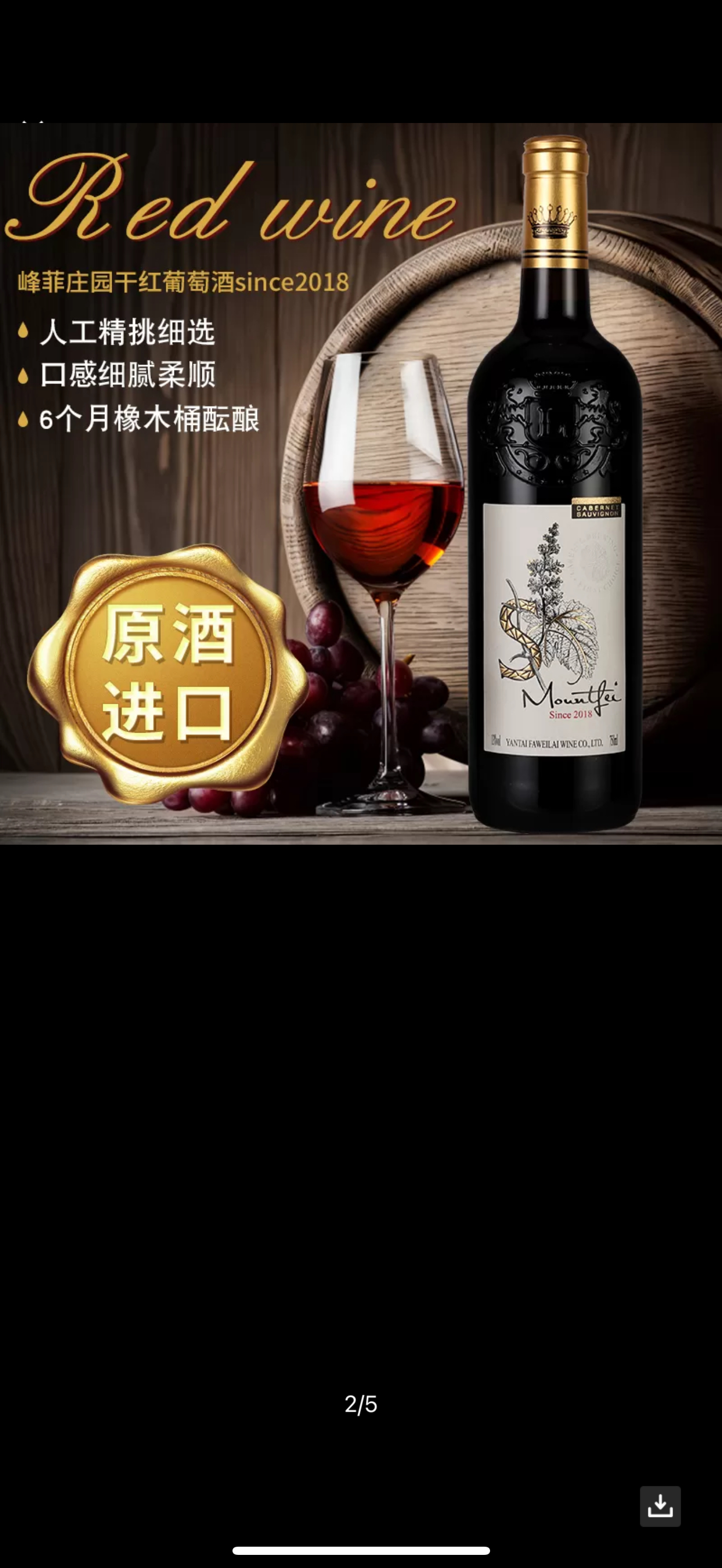 箱装六瓶 法国原酒进口红酒Mountfei干红葡萄酒since2018 浮雕重型瓶晒单图