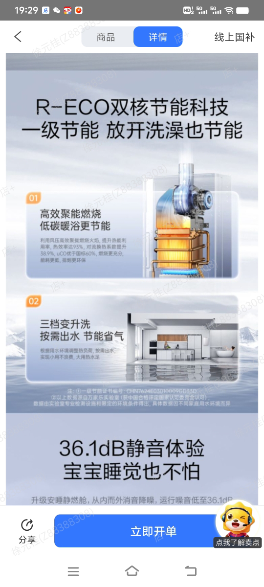 万家乐燃气热水器JSQ30-16K5C1晒单图