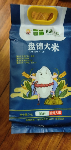 酥田盘锦蟹田大米2.5kg 当季新米 真空包装晒单图