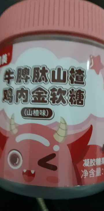 贝因美 30颗*5瓶 山楂鸡内金软糖 儿童开胃独立包装官方正品旗舰店晒单图