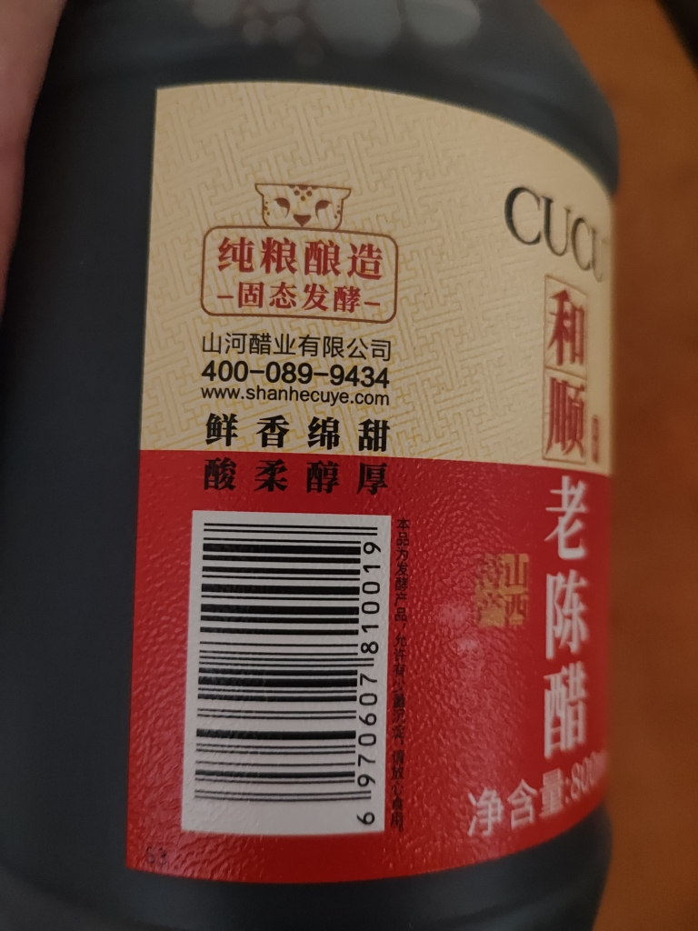 CUCU 醋 和顺老陈醋800ml 山西陈醋 固态发酵晒单图