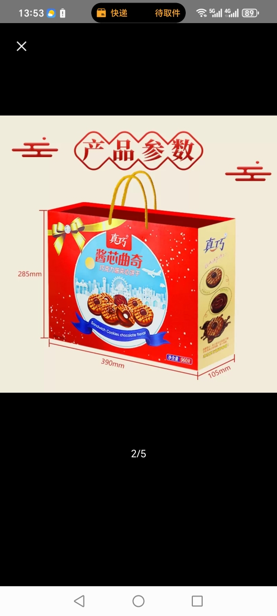 真巧酱芯曲奇节日高档手提礼盒送礼团购小包饼干送礼礼盒过年960克/盒晒单图