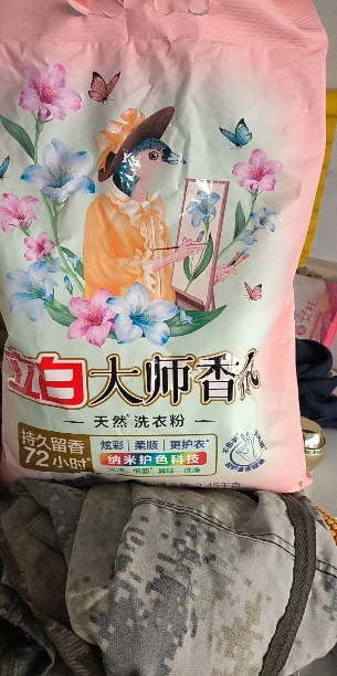 立白大师香氛洗衣粉奇遇蓝风铃1.5kg持久留香炫彩护色柔顺护衣深层洁净不伤手晒单图